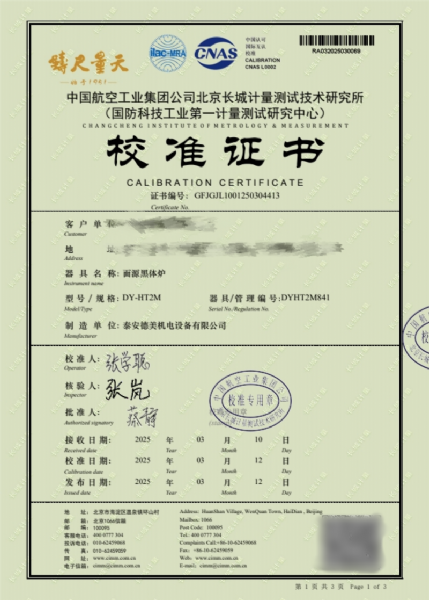 面源黑体炉（室温+5-500℃）校准证书