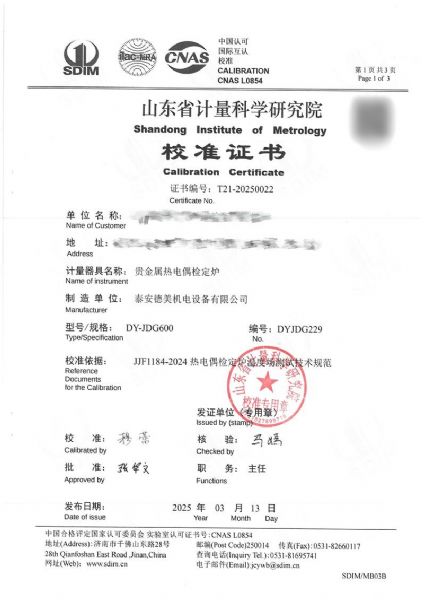 贵金属热电偶检定炉（300-1200℃）校准证书