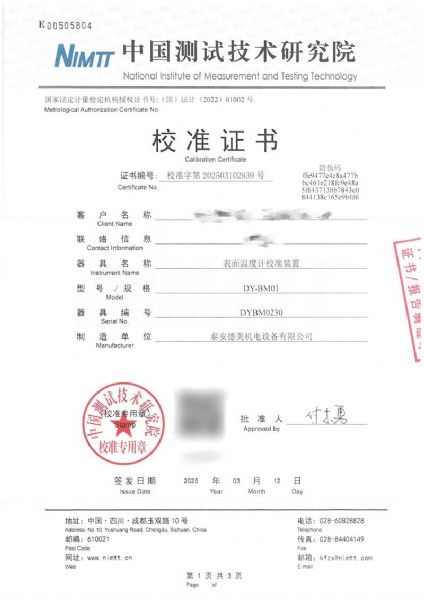 表面温度计校准装置（室温+5~400℃）校准证书