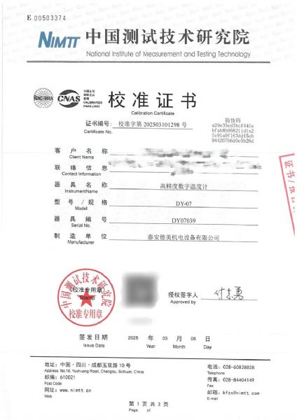 露点仪检定、校准证书