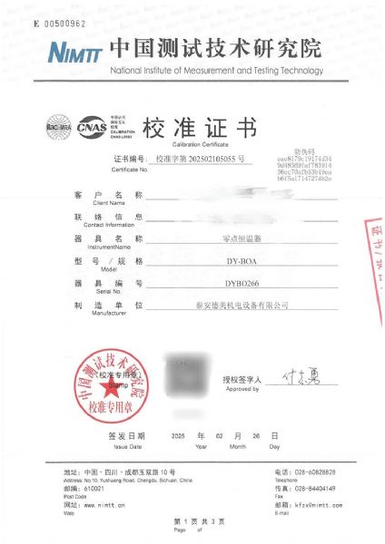 零点恒温器校准证书