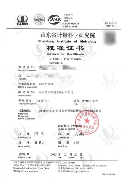 制冷恒温槽（-30~95℃）校准证书