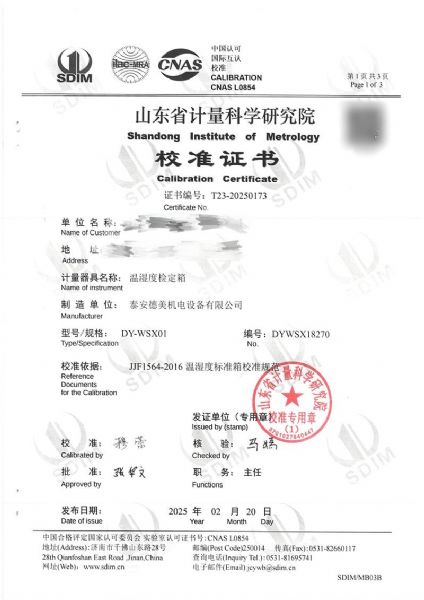 温湿度检定箱（-5~65℃）校准证书