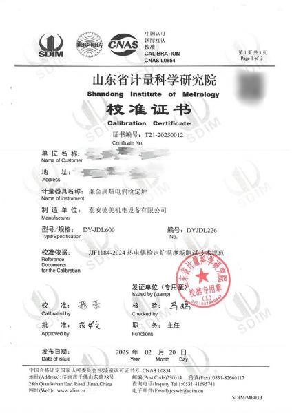 廉金属热电偶检定炉（300~1200℃）校准证书