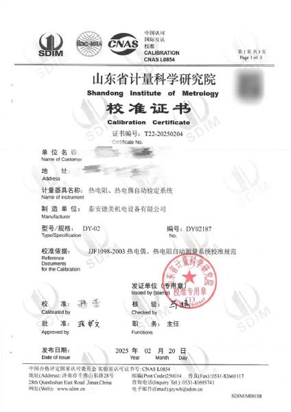 热电阻、热电偶自动检定系统校准证书