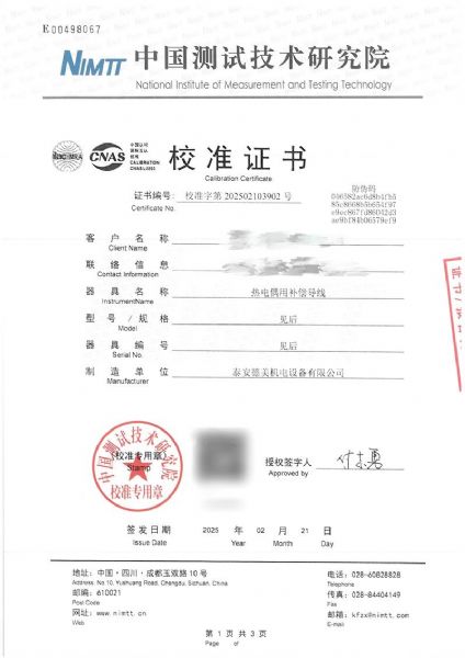 KJN校准证书