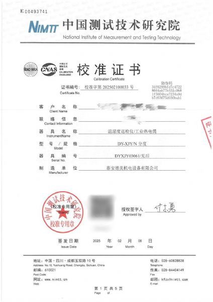 无线温湿度巡检仪校准证书
