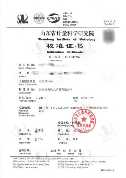 高温黑体炉（300℃~1200℃）校准证书