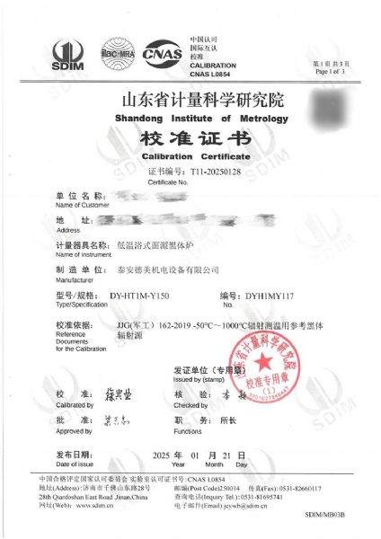 低温浴式面源黑体炉（-50℃~80℃）校准证书