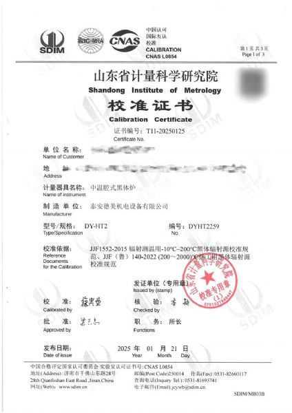 中温腔式黑体炉（50~600℃）校准证书