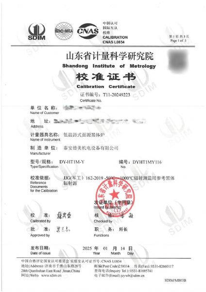低温浴式面源黑体炉（-50-80℃）校准证书