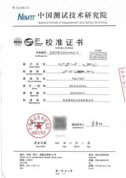中温干体炉（室温+5~400℃）校准证书