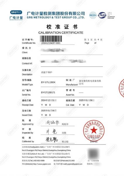 高温干体炉（300-1200℃）校准证书