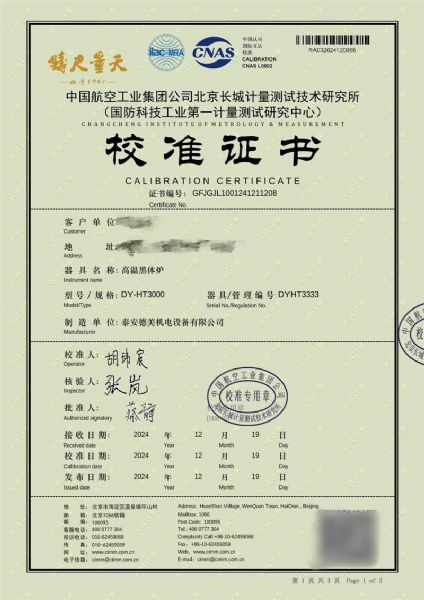 高温黑体炉（800-3000℃）校准证书