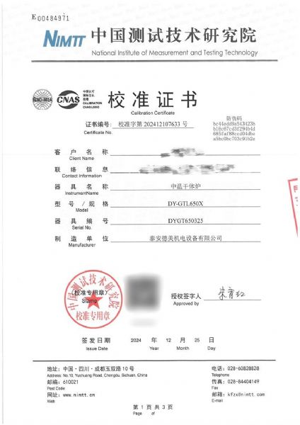 中温干体炉（50~650℃）校准证书