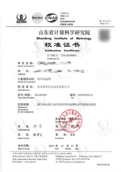 制冷恒温槽（0~100℃）校准证书
