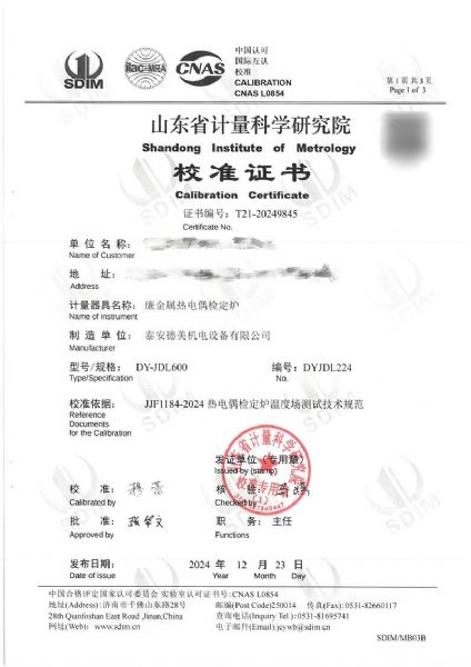 廉金属热电偶检定炉（300~1200℃）校准证书