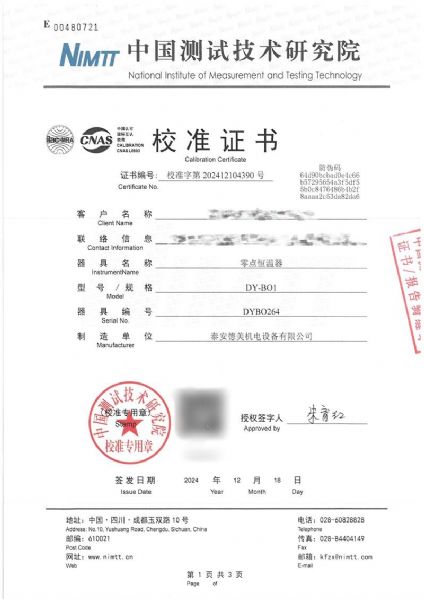 零点恒温器校准证书