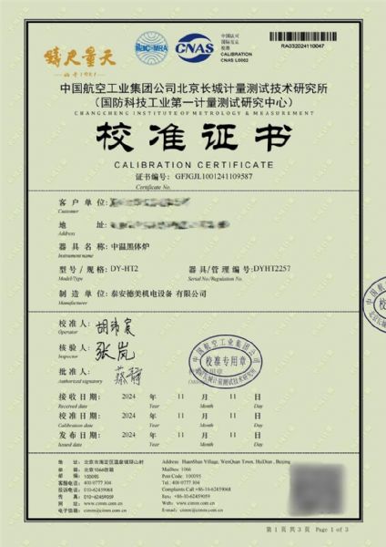 中温干体炉（50-700℃）校准证书