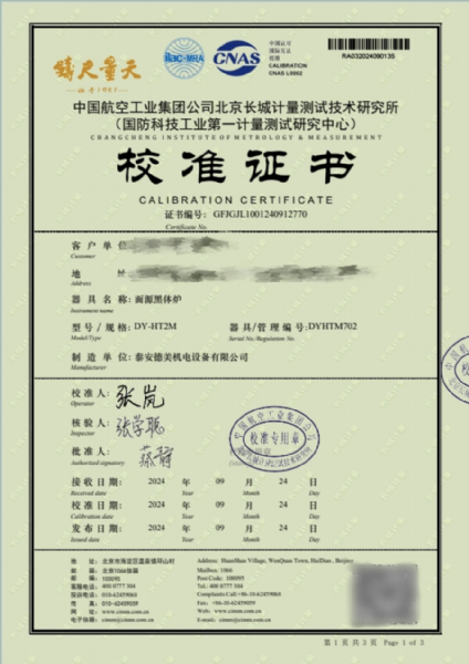 面源黑体炉校准证书