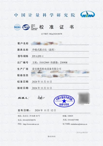 冷镜式露点仪校准证书