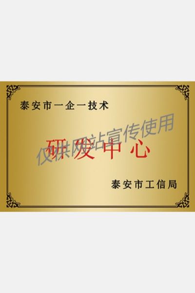 “一企一技术”研发企业