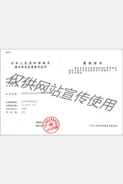 进出口海关证