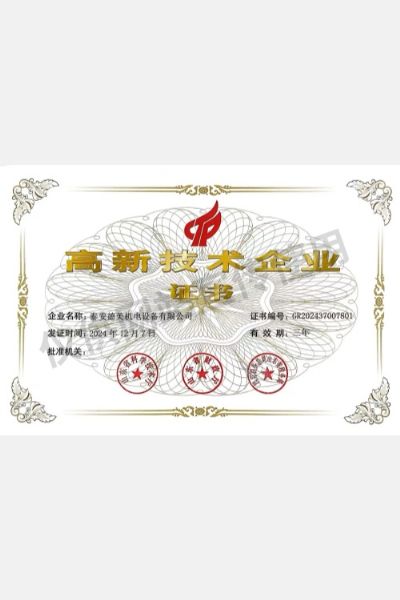企业证书