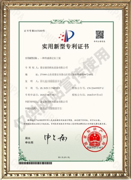 一种传感器定位工装——实用新型专利证书