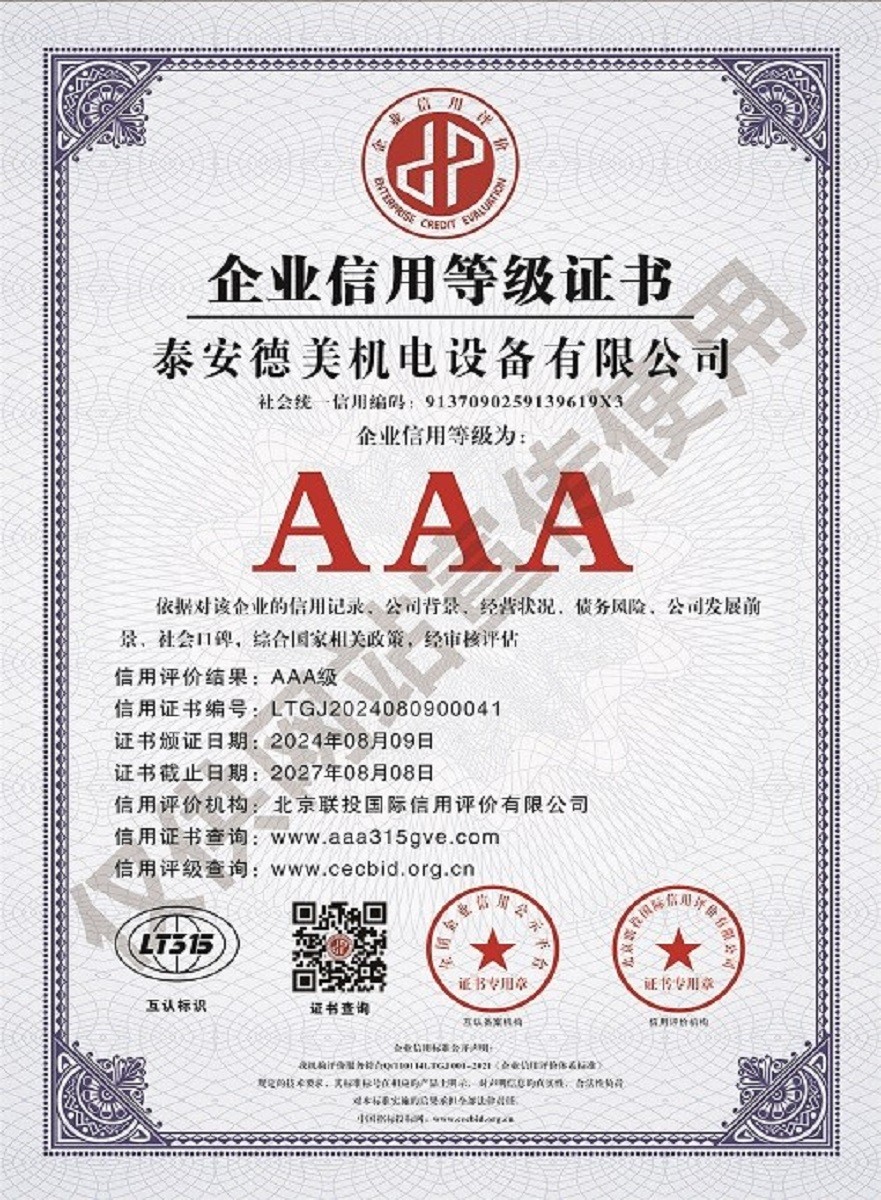 企业信用等级证书11.jpg