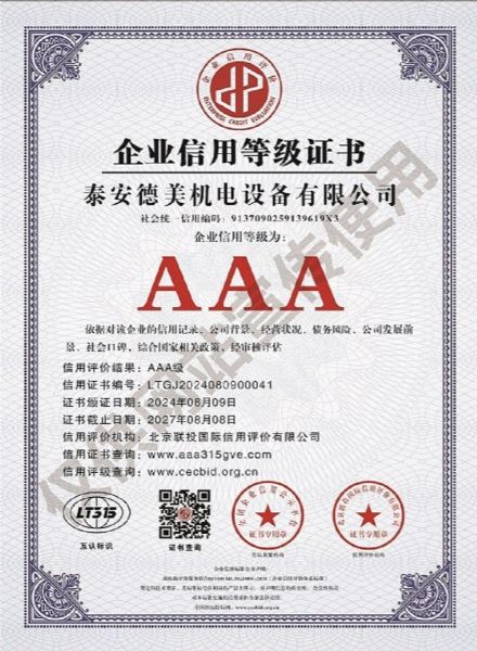 企业信用等级证书