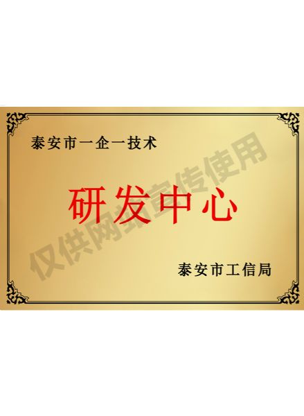 “一企一技术”研发企业