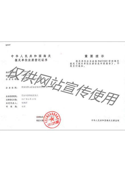 进出口海关证