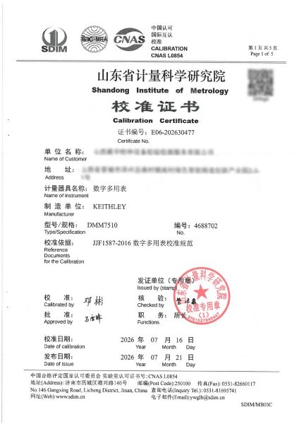 数字多用表-校准证书