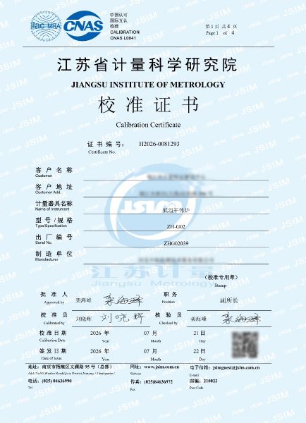 低温干体炉-校准证书
