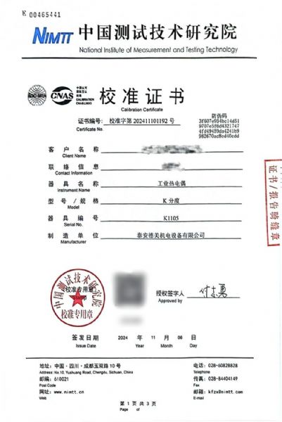 K分度热电偶校准证书