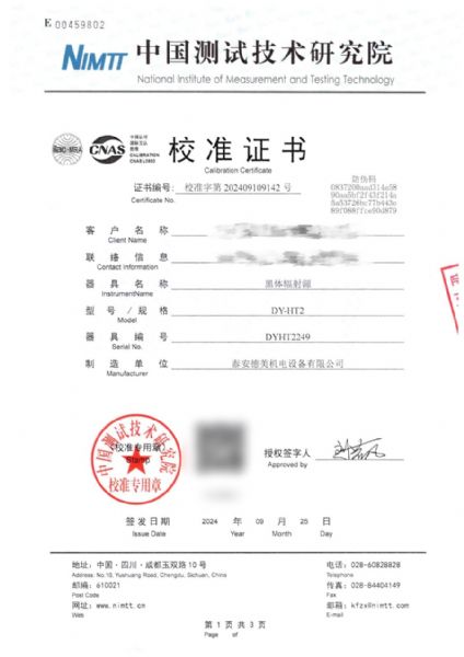 中温腔式黑体校准证书