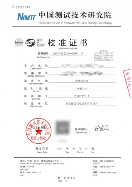 浴式黑体校准证书