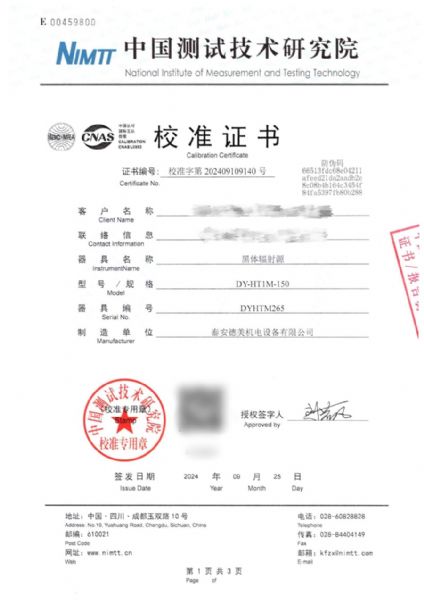 150面黑体校准证书