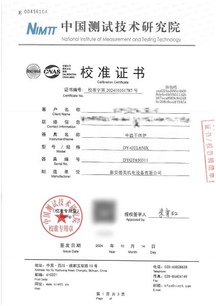 中温干体炉(50(30)~650℃）校准证书