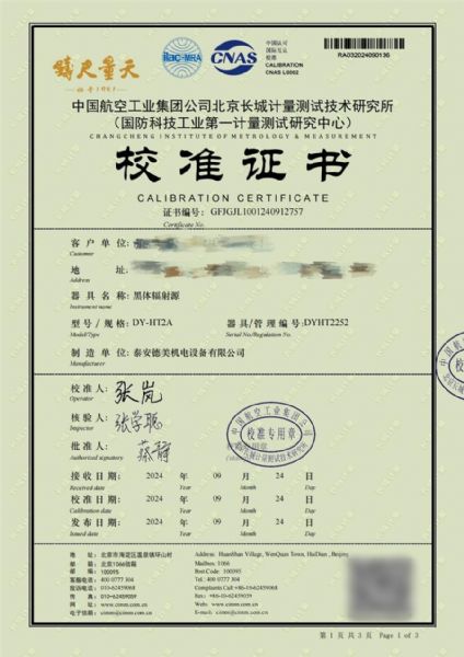 黑体辐射源（50-700℃）校准证书
