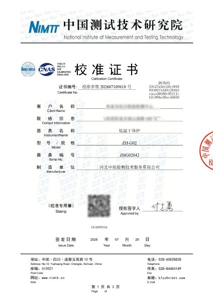 低温干体炉-校准证书