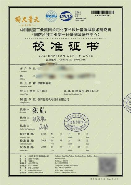 黑体辐射源（50-1200℃）校准证书