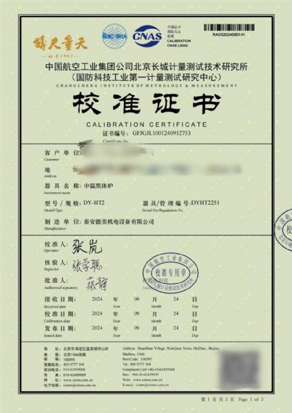 中温黑体炉（50-500℃）校准证书