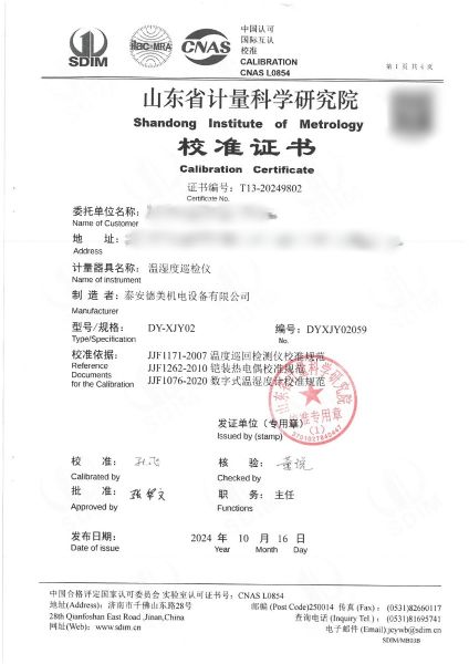 温湿度巡检仪校准证书