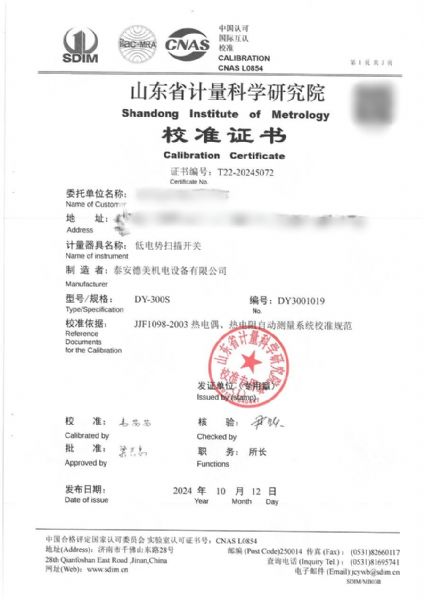 低电势扫描开关校准证书