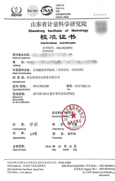 多功能测温仪校准证书