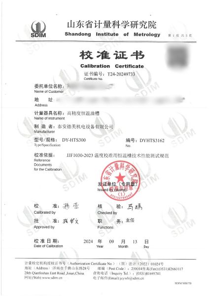 高精度恒温油槽（70~300）℃校准证书