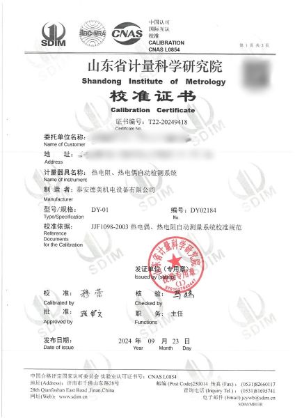 热电阻、热电偶自动检测系统校准证书