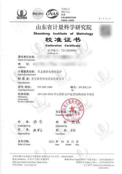 贵金属热电偶检定炉（800~1600℃)校准证书